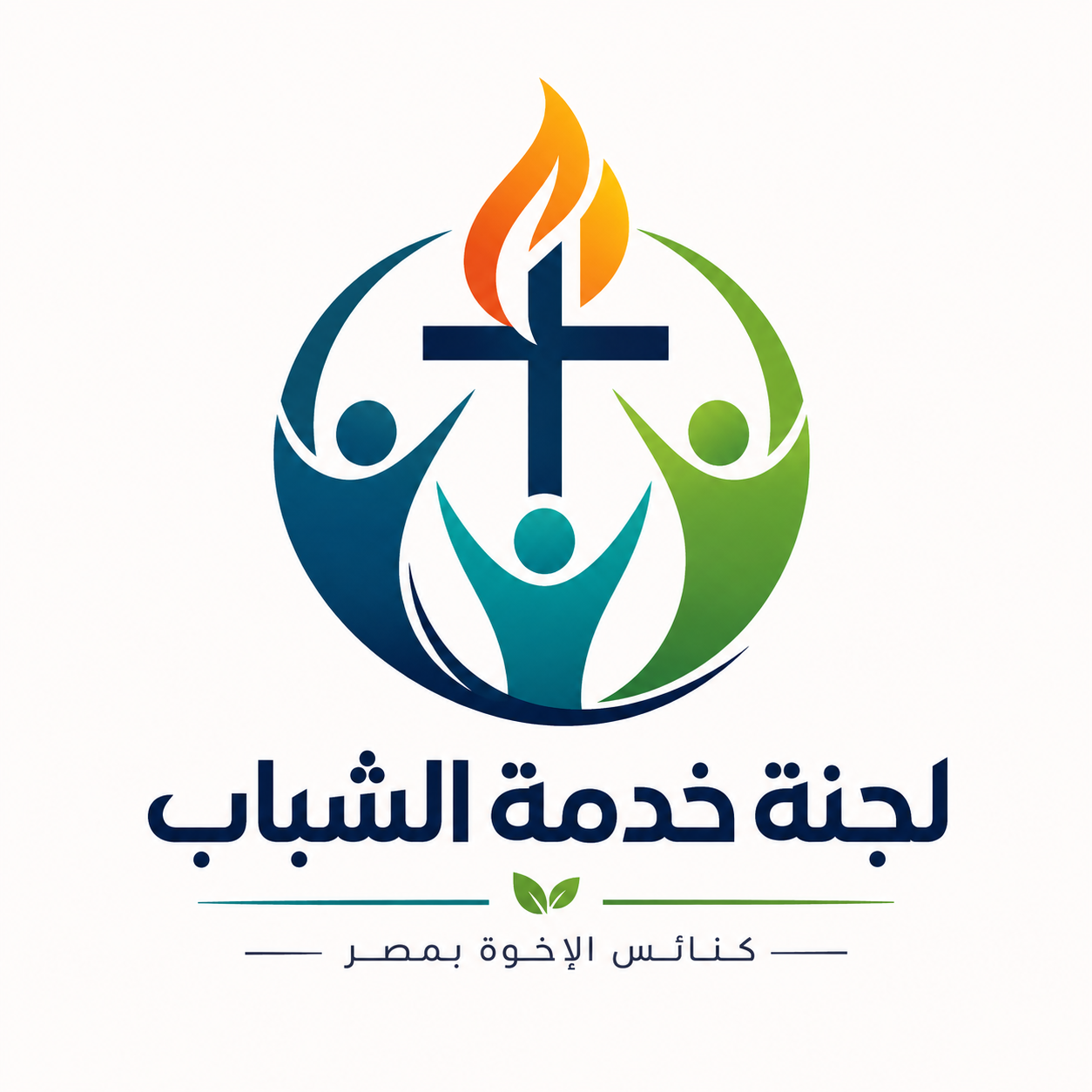 شعار لجنة خدمة الشباب — كنائس الإخوة بمصر